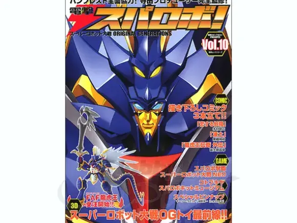 Dengeki Super Robot Vol. 10