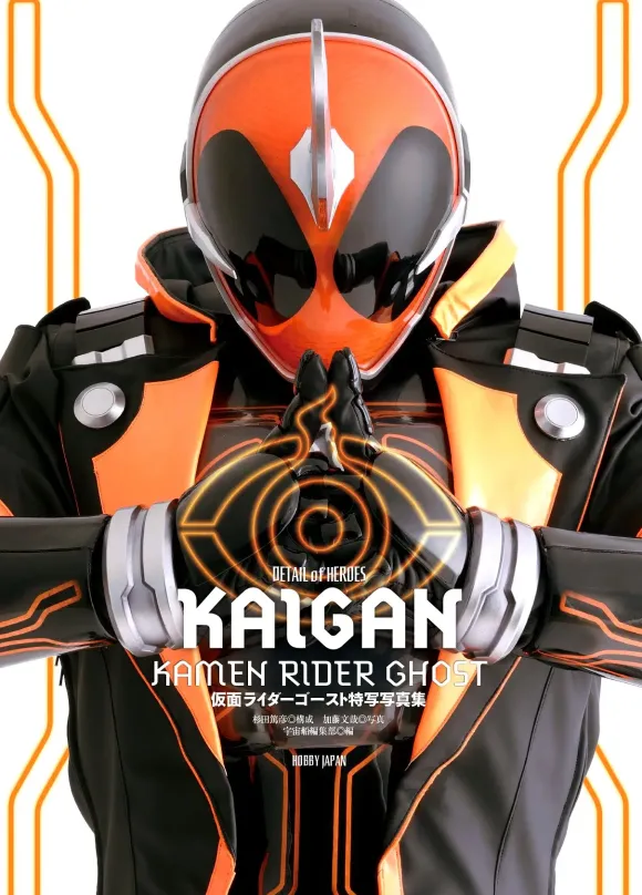 Detail of Heroes: Kamen Rider Ghost Photobook KAIGAN