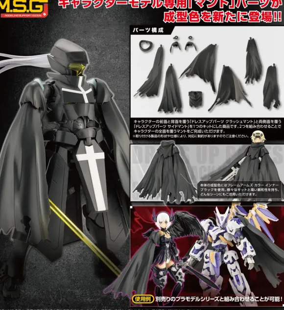 Dress Up Parts Crash & Side Cloak Black Ver.