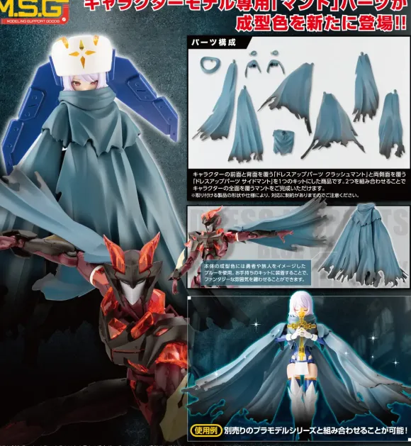 Dress Up Parts Crash & Side Cloak Blue Ver.