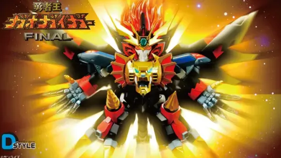 D-Style Genesic Gao Gai Gar (The King of Braves GaoGaiGar FINAL) (Reissue)