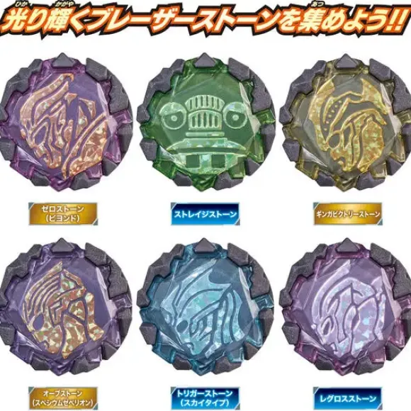 DX Blazer Stone #07 Invincible New Generation Set