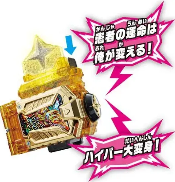 DX Hyper Muteki Gashat & Maximum Mighty X Gashat Set (Kamen Rider Ex-Aid)