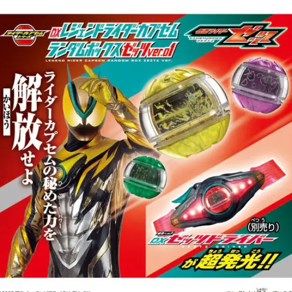 DX Legend Rider Capsule Random Box Zets ver.01: 1Box 6pcs