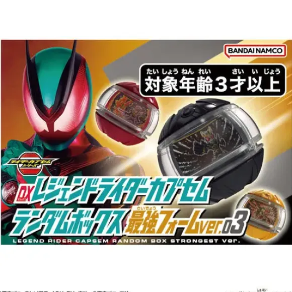 DX Legend Rider Capsule Random Box Strongest Ver. 03: 1Box (9pcs)