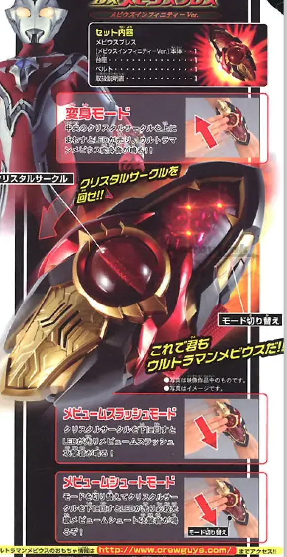 DX Mebius Brace Mebius Infinity Version