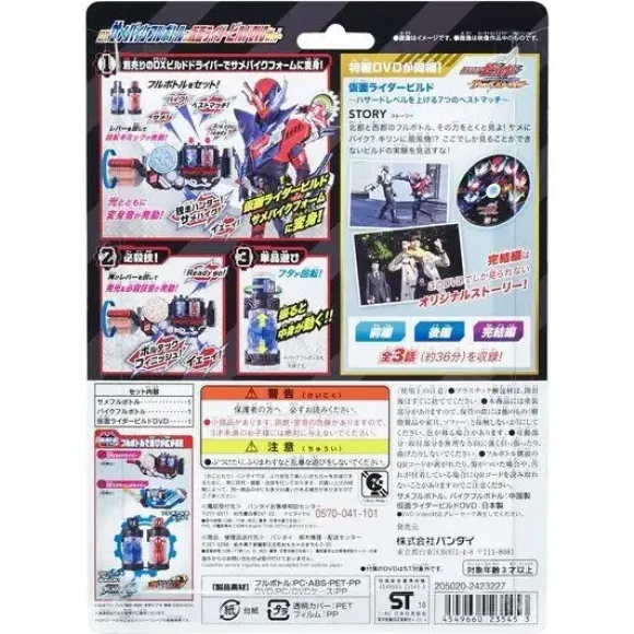 DX Shark Bike Full Bottle & Kamen Rider Build: Raising the Hazard Level ~7 Best Matches~ DVD Set
