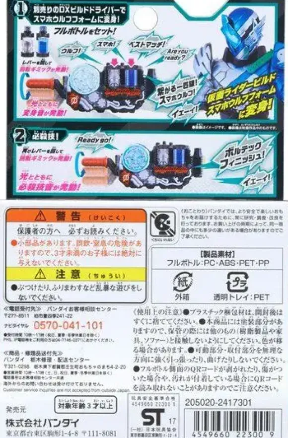 DX Sumaho (Smartphone) Wolf Full Bottle Set