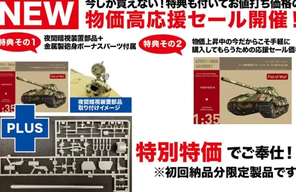 1/35 E-50 Ausf.B 10.5cm KwK L/52 Panther III Night Vision Device Parts & Metal Gun Barrel Included
