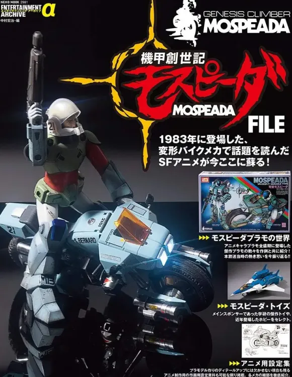 Entertainment Archive Genesis Climber MOSPEADA