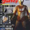 Entertainment Archive The Return of Ultraman