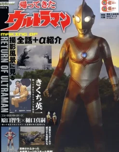 Entertainment Archive The Return of Ultraman