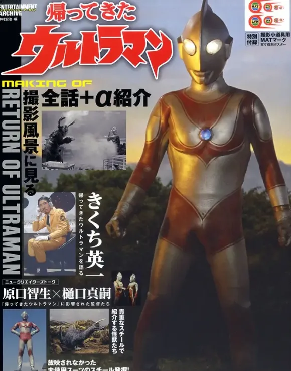 Entertainment Archive The Return of Ultraman