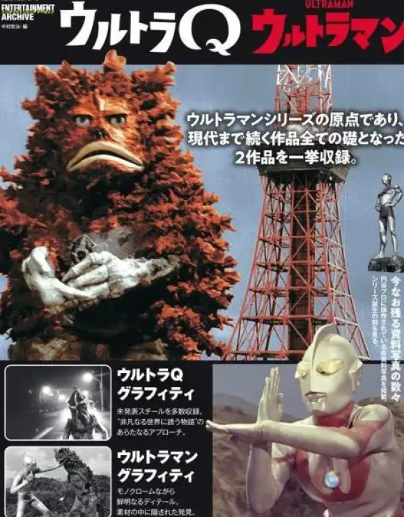 Entertainment Archive Ultra Q Ultraman