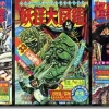 Facsimile Edition Ultra-Monsters Chronicle