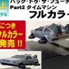 1/43 Floating Model Back to the Future Part 2 Time Machine Full Color Ver.