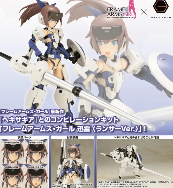 Frame Arms Girl Jinrai (Lancer Ver.)