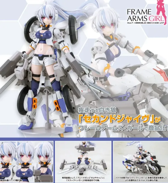 Frame Arms Girl Second Jive