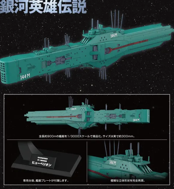1/3000 Free Planets Alliance 13th Fleet Flagship Hyperion (Legend of the Galactic Heroes)