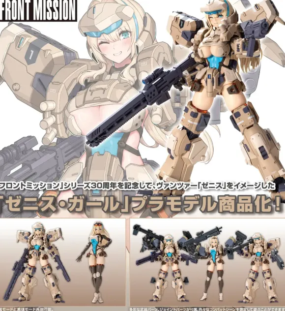 Front Mission Zenith Girl
