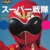 Gakken's Picture Book Super Sentai