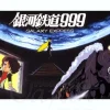 1/50 Galaxy Express 999 Movie Version w/Postcard Set