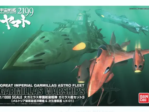 1/1000 Garmillas Ship Set #3