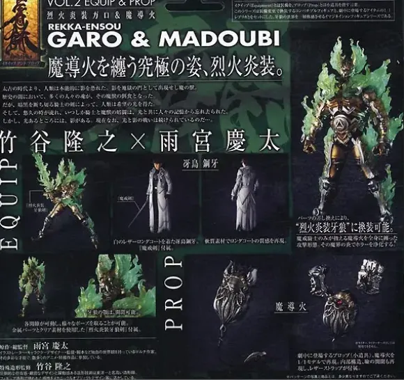 Garo (Fire) & Madoubi