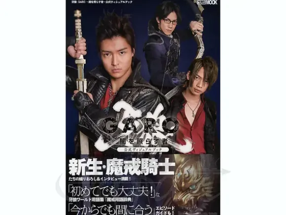 Garo Yami wo Terasu Mono Official Visual Book
