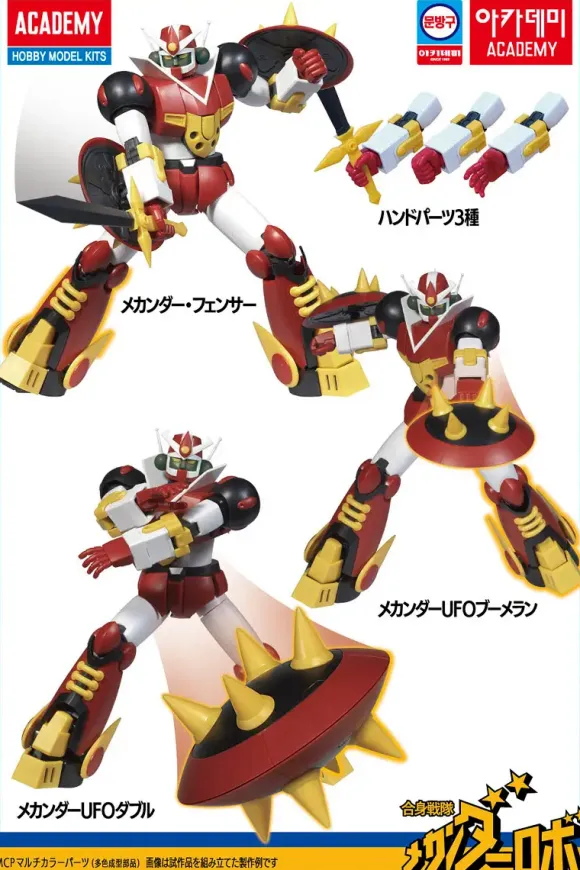 Gasshin Sentai Mechander Robo: Mechander Robo