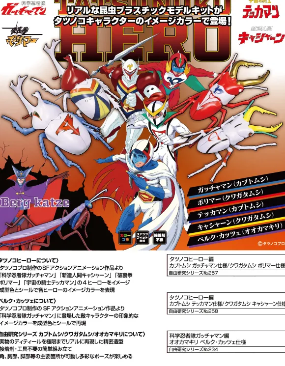 Gatchaman Edition Giant Mantis Berg Katse Specification