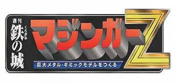 Giant Metal Gimmick Model Great Hero Great Mazinger Weekly Magazine #152