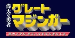 Giant Metal Gimmick Model Great Hero Great Mazinger Weekly Magazine #140