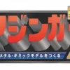 Giant Metal Gimmick Model Great Hero Great Mazinger Weekly Magazine #109