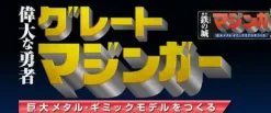 Giant Metal Gimmick Model Great Hero Great Mazinger Weekly Magazine #110