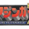 Giant Metal Gimmick Model Great Hero Great Mazinger Weekly Magazine #196