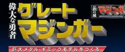 Giant Metal Gimmick Model Great Hero Great Mazinger Weekly Magazine #158