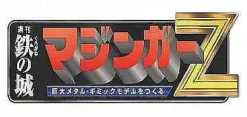 Giant Metal Gimmick Model Great Hero Great Mazinger Weekly Magazine #191