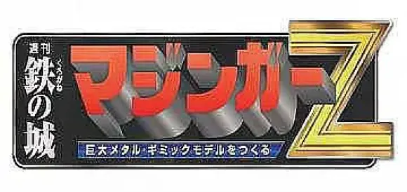 Giant Metal Gimmick Model Great Hero Great Mazinger Weekly Magazine #195