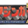Giant Metal Gimmick Model Mazinger Z Weekly Magazine (Re Extension) #202