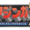 Giant Metal Gimmick Model Mazinger Z Weekly Magazine #063
