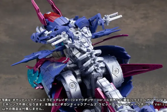 Gigantic Arms Rapid Raider (Shadow Dancer Ver.)