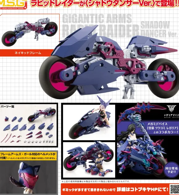 Gigantic Arms Rapid Raider (Shadow Dancer Ver.)