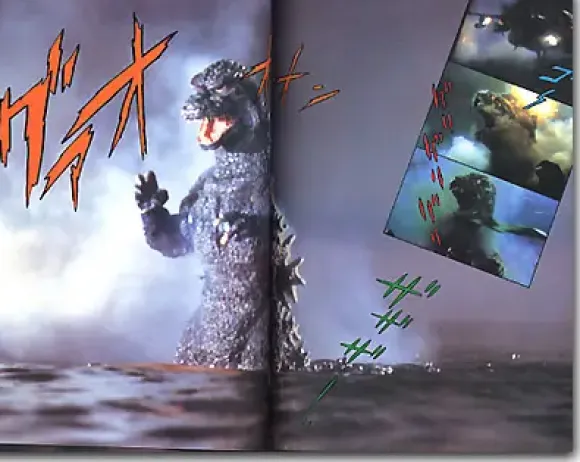 Godzilla 1984