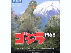 Godzilla 1968