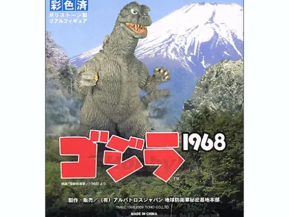 Godzilla 1968
