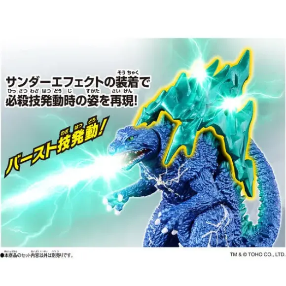 Godzilla Burst Thunder Godzilla