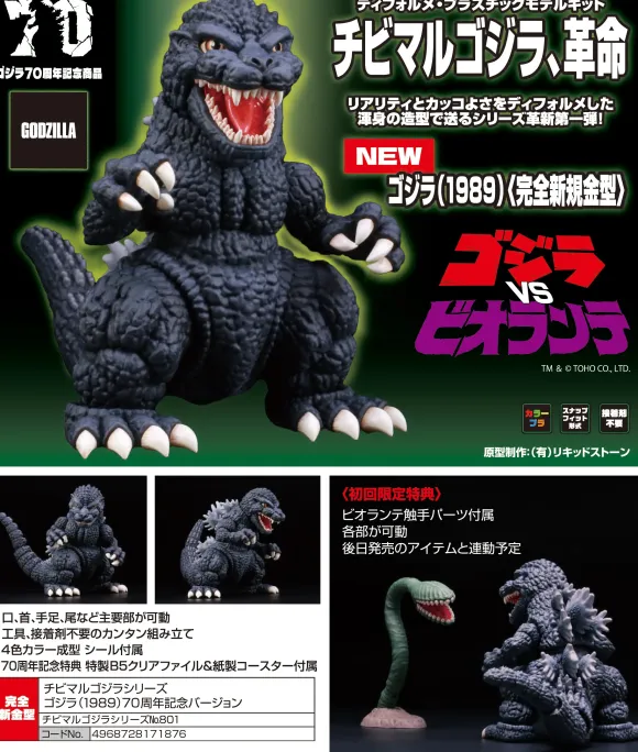 Godzilla (1989) 70th Anniversary Version