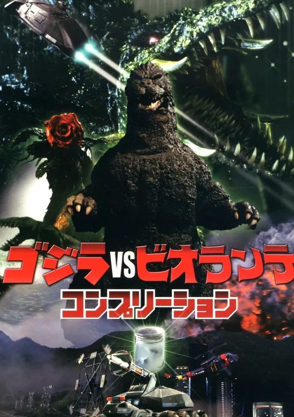 Godzilla vs Biollante Completion