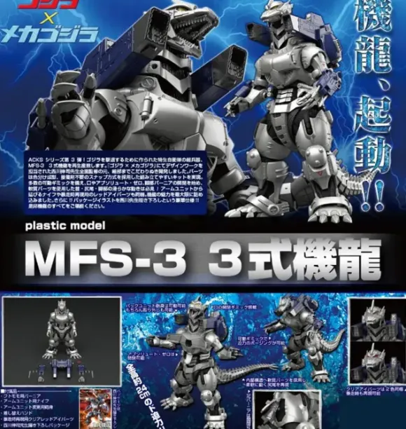 Godzilla x Mechagodzilla MFS-3 Type 3 Kiryu (Reissue)